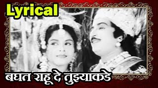 ... now enjoy this romantic marathi song baghat rahu de with...