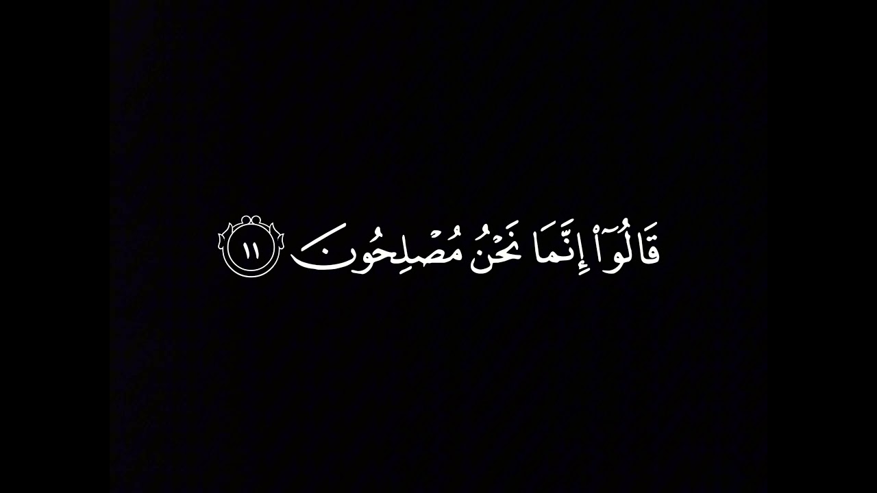 شاشة سوداء | سورة البقرة الايات (6:16) | القارئ: ياسر الدوسري
