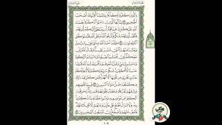 سورة المائدة ( الوجه ١٠٩ ) من الآية ١٠ - ١٣ | الشيخ إبراهيم الأخضر