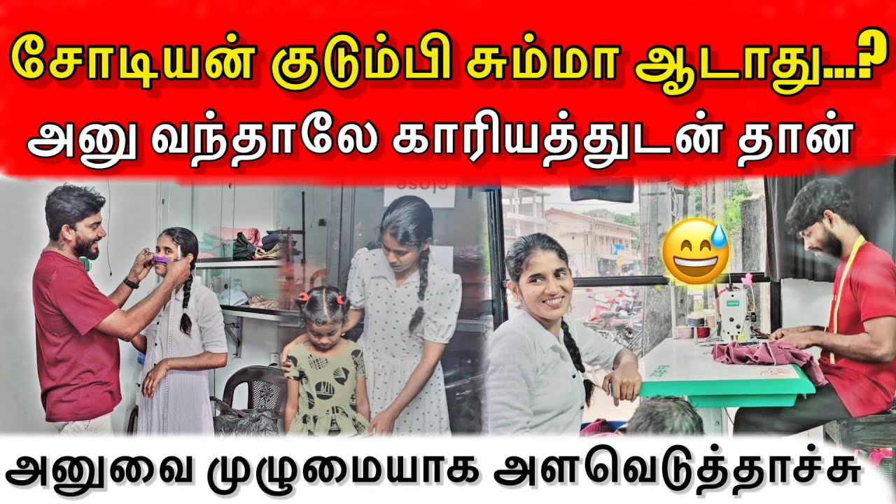 சோடியன் குடும்பி சும்மா ஆடாது…? அனு வந்தாலே காரியத்துடன் தான்..😅 | Vlog | ANU WITH VASANTH 
