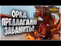 Орка предлагали забанить: Starshaped (Orc) vs XlorD (Ud) Warcraft 3 Reforged