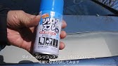 フロント樹脂をダイソーのシリコンスプレーで新車同様に復活 超かんたん初心者diy たった5分で驚きの黒さ Youtube フロント樹脂をダイソーのシリコンスプレーで新車同様に復活 超かんたん初心者diy たった5分で驚きの黒さ Youtube