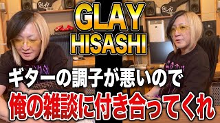 【GLAY】ライブ配信で色々と雑談するHISASHI！ギターの調子が悪くて演奏できない【HISASHI TV切り抜き】