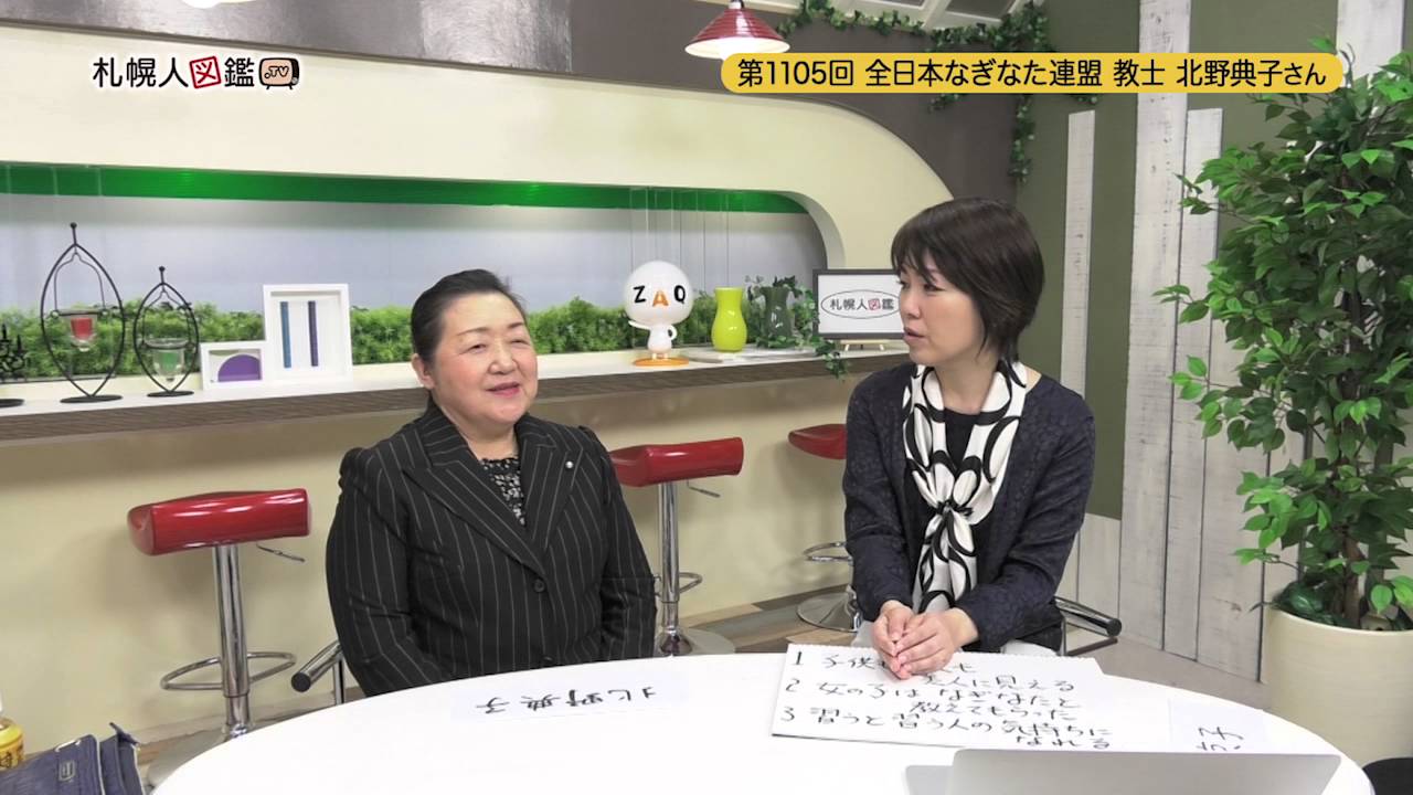 第1105回 全日本なぎなた連盟教士 北野典子さん Youtube