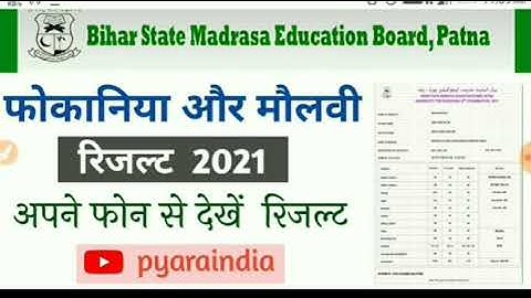 Bihar Madrasa Board Fauquania Result 2021 / Moulvi Result 2021 / Fauquania Result kaise check kare