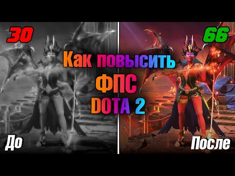 Как повысить FPS