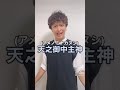 ほとんどの日本人が知らない日本神話の冒頭シーン！