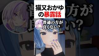 おかゆんの暴露話をするすいちゃん【ホロライブ切り抜き/星街すいせい/猫又おかゆ/HoshimachiSuisei/NekomataOkayu】