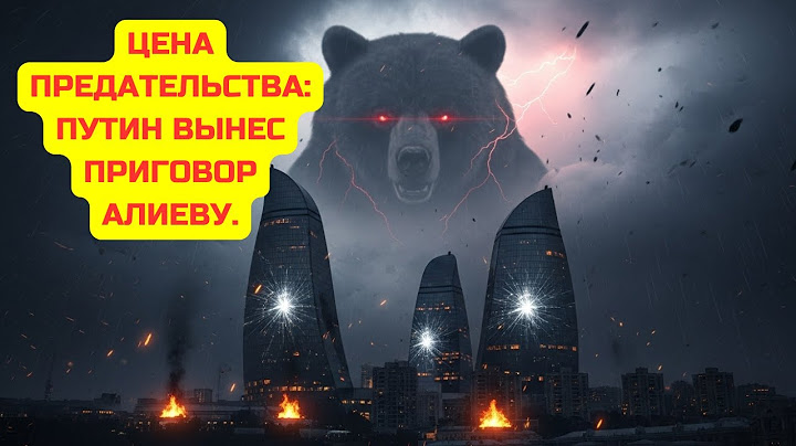 Что, если Путин не прощает предателей? Арест в Баку — это окончательный приговор Алиеву.