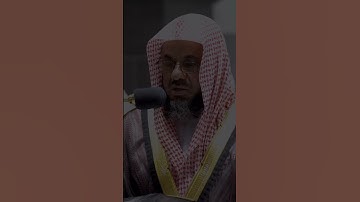 سورة الفاتحة بصوت القارئ الشيخ سعود الشريم