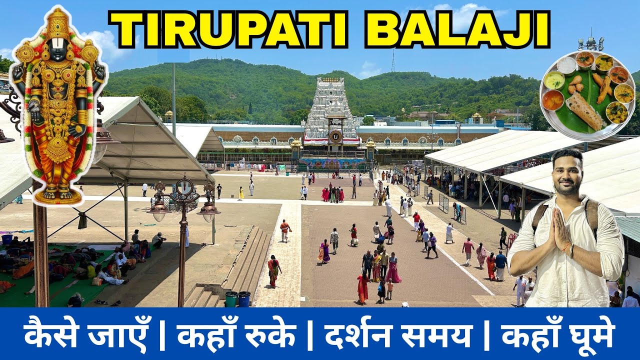 तिरुपति बालाजी | Tirupati Balaji Darshan Complete Information | Tirupati Tour | Darshan, Hotel,Food