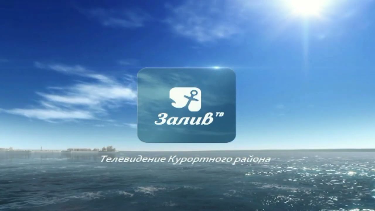 Сестрорецкое тв фото. Залив тв телевидение курортного. Сестрорецк телевидение кабельное сестрорецкое. Каналы и заливы. Залив тв.
