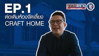 ขึ้นบ้านใหม่|ทำบุญ|งานขึ้นบ้านใหม่|ขึ้นบ้านใหม่เตรียมอะไรบ้าง|อาหารเลี้ยงพระ|รับจัดงานทำบุญบ้าน