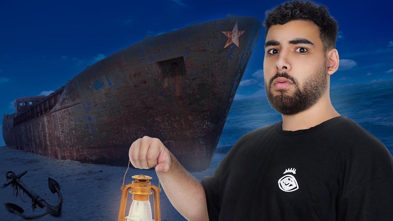 اكتشفت سفينه مهجوره بالصدفه (مسكونة😱؟!)