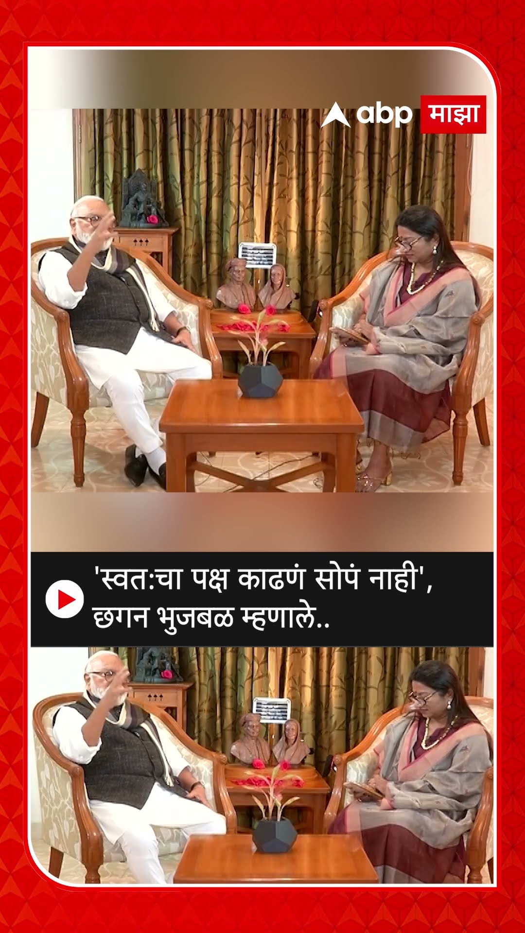 Chhagan Bhujbal  On OBC'स्वत:चा पक्ष काढणं सोपं नाही',छगन भुजबळ म्हणाले..