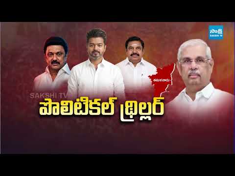 Vijay Second Time Governor Visit Creates Major Political | Tamil Nadu Political Drama |@SakshiTV - SAKSHITV
