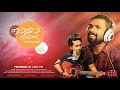 Naadha ninne kaanmaan  feat rithwik ashok  nithin raj  new malayalam christian song