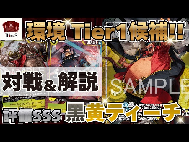 One Piece Card Game] [Battle Video] Top Tier 1 Candidate, SSS