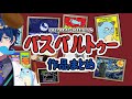 「レオス・ヴィンセント」プレゼンツ「パスパルトゥー作品」紹介動画