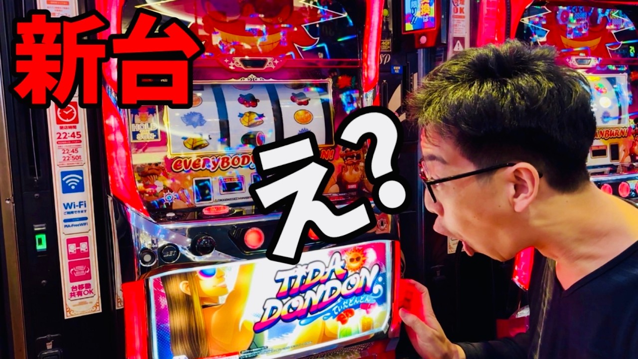 新台【てぃだどんどん】最大93%ループ×BIG345枚の沖スロ連チャン機