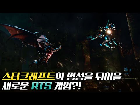 블리자드 출신 개발자들이 새로운 <strong>RTS</strong> 게임을 만들었다고?!