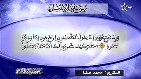 القارئ محمد صفا - الحزب التاسع و العشرون (29) برواية ورش عن نافع، بالصيغة المغربية