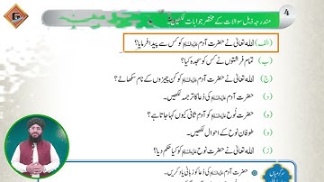 Gohar Skill Up Islamiat 2|Unit 5|Lec 4|Anbiya kiram (A.S)|Hazrat Adam(A.S)|Hazrat Nooh(A.S)|Mashq