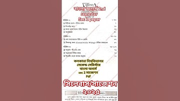 CU 2ND SEMESTER BANGLA HONOURS SEC 2 SUGGESTION|বাংলা SEC 2পেপার সাজেশন/ব্যবহারিক বাংলা ১