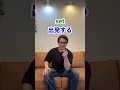setの意味が多すぎる、、、全部知ってた？#最短最速スクールAitem #英会話 #trending #英語学習者