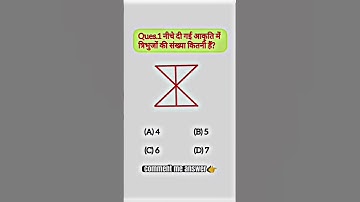 नीचे दी गई आकृति में त्रिभुज की संख्या कितनी हैं ? #reasoning #ssc #cgl #chsl #tribhuj  #shortsfeed