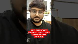 Last Date Of Neet 2025 Round-3 All India Mop Up Counselling ? Latest Updates MCC Notice #neet2025