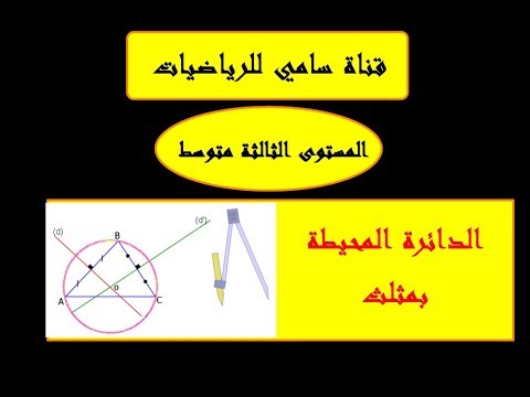 المستقيمات الخاصة في مثلث المحاور حل المرين 23 ص 144