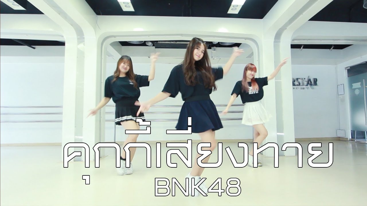คุกกี้เสี่ยงทาย / BNK48 | dance cover | SCA Studio | ควีน,นัส,เฟิร์น SCA