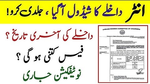 intermediate Admissions schedule 2024 11th class admission 2025 1st year admission last date fee