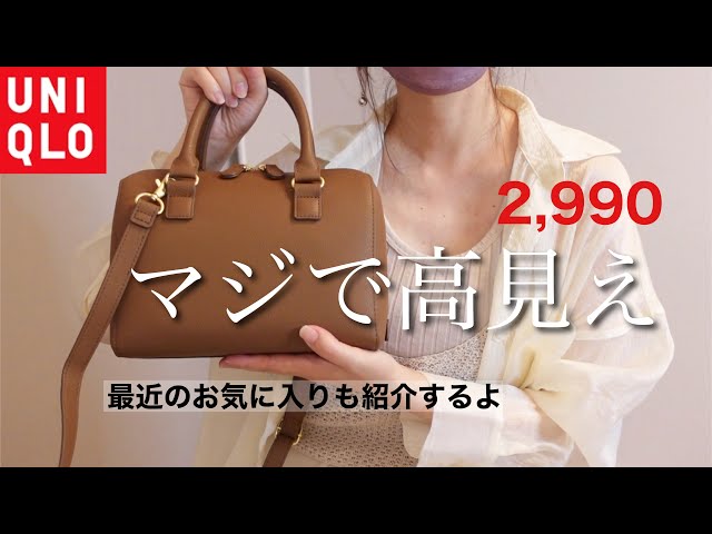 UNIQLO】最強に高見え！ユニクロ新作ボストンバッグと最近の購入品