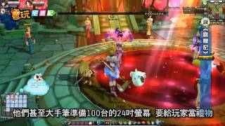 電玩宅速配20120522_《鹿鼎記》封測大手筆 狂送百台24吋螢幕