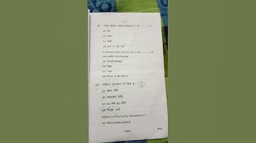 Vikram University Ujjain B.com/BCA/BBA 3rd Year Sub - Personality Development Previous Paper 2024-25