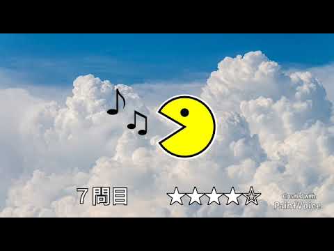 応援歌クイズ３１