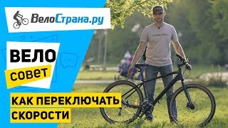 Как переключать скорости на велосипеде. Велосовет #3