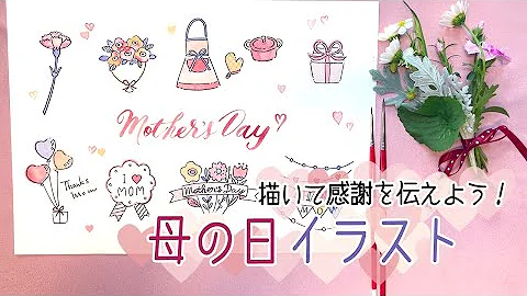 イラスト母の日 Mp3