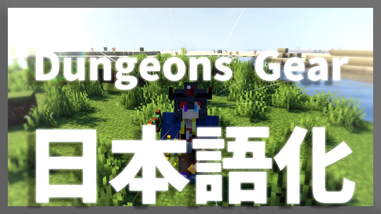 マイクラ Mod を日本語化する方法 Minecraft 日本語化パック配布 Youtube