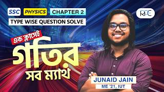 SSC Physics Chapter 2 | Type Wise Question Solve | গতির সকল ম্যাথ এক ভিডিওতে