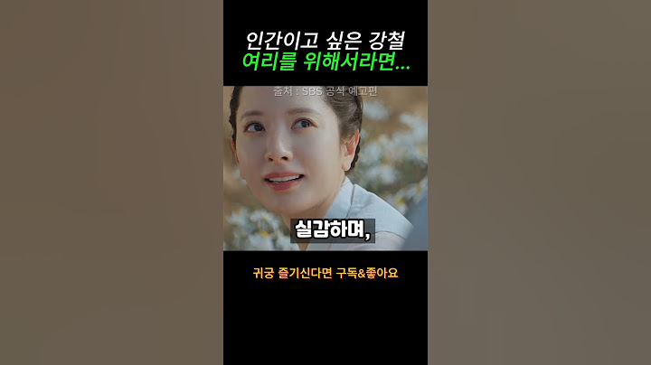 💥인간이고 싶은 강철💥여리를 위해서라면..💥[귀궁 11화 예고] 9~10화 요약 정리