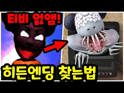 아만다와 울리가 직접 말해주는 업데이트 진엔딩!? 괴물을 티비 밖으로 꺼냈더니? [아만다 더 어드벤처]
