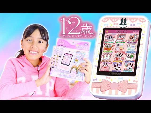 12歳。 カレカノフォン フルセット 12歳。トキメキカレカノフォン - YouTube