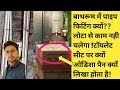 Why does write odisha pan on Indian toilet seat|Indian seat par odisha pan kyon likha hota hai