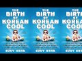 'The Birth of Korean Cool' by Euny Hong, book review 책 리뷰