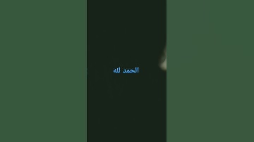 اذا زلزلت الارض زلزالها🌺 قرآن كريم #قرآن #المصحف #لايك #اكسبلور#تلاوة_خاشعة