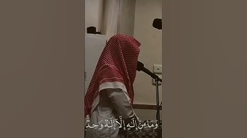 *عبدالله القرني**سورة المائدة**اية ٧٣*
