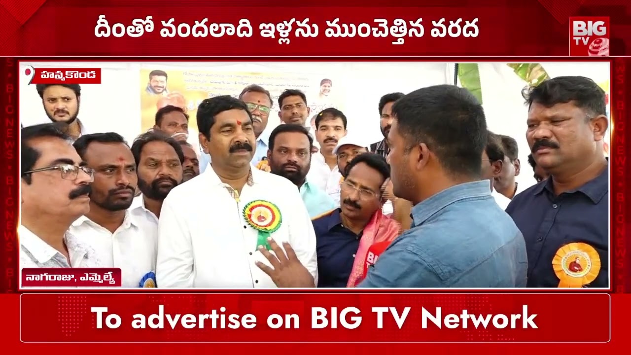 హన్మకొండ వరద ముంపు సమస్యకు చెక్ | MLA Nagaraju on Gopalapur Cheruvu | Hanmakonda Floods | BIGTV